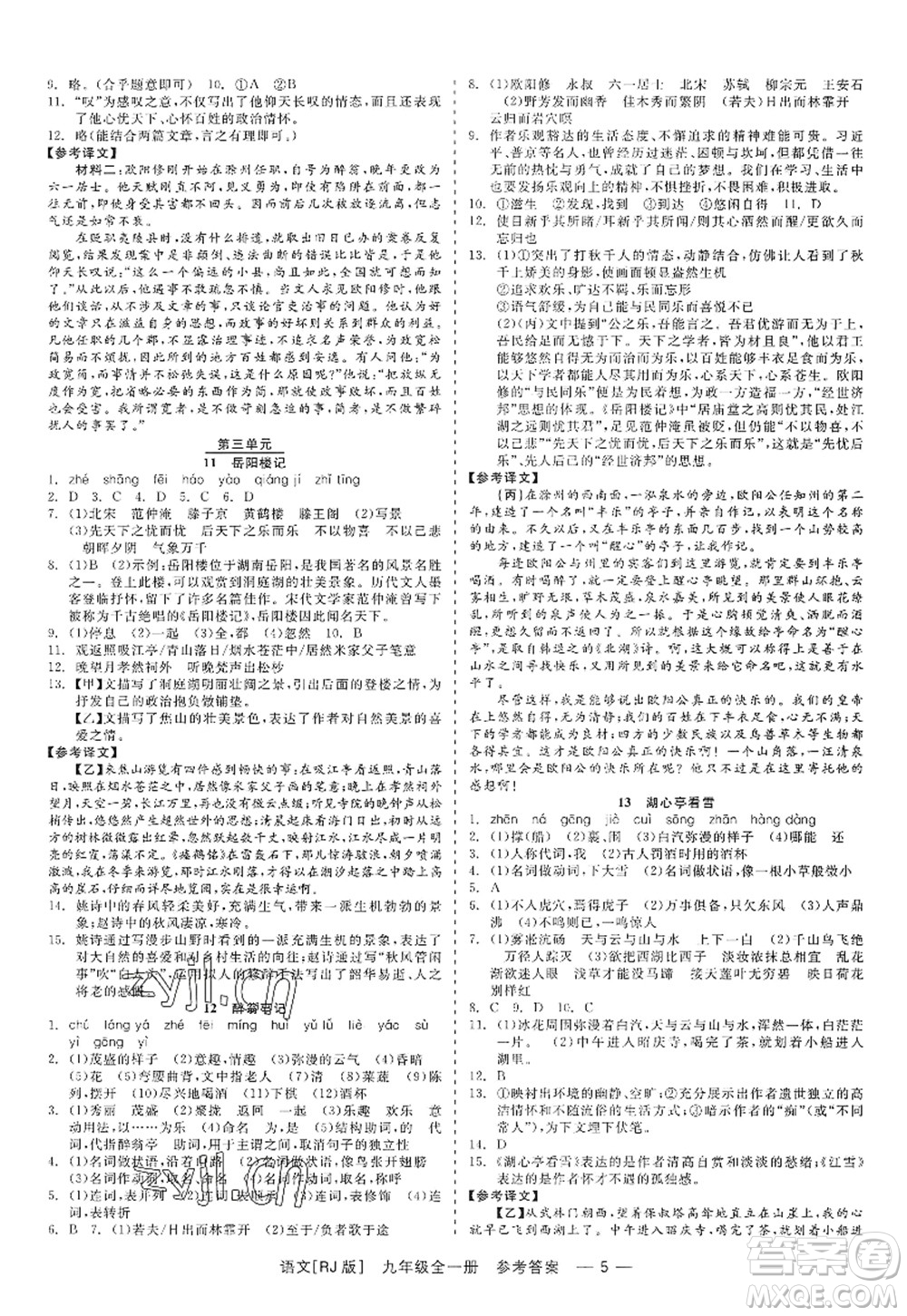 浙江工商大學(xué)出版社2022精彩練習(xí)就練這一本九年級(jí)語文全一冊(cè)人教版答案