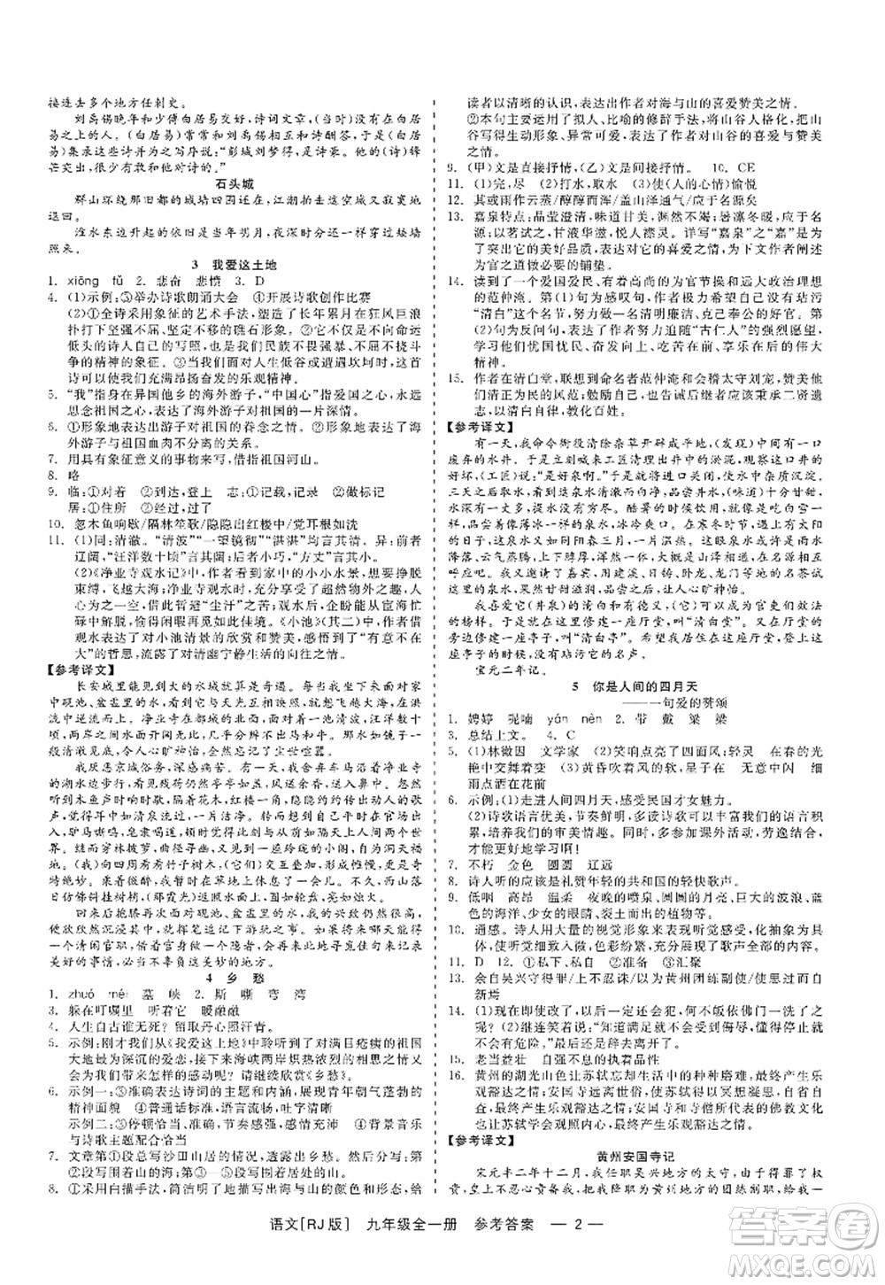 浙江工商大學(xué)出版社2022精彩練習(xí)就練這一本九年級(jí)語文全一冊(cè)人教版答案