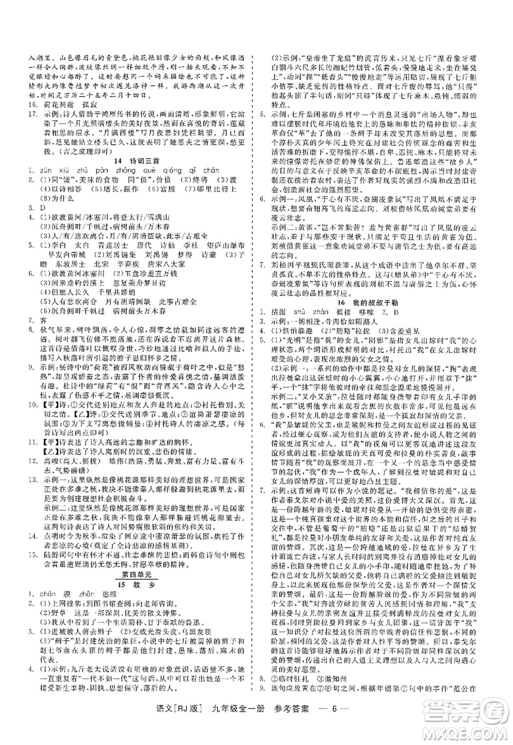 浙江工商大學(xué)出版社2022精彩練習(xí)就練這一本九年級(jí)語文全一冊(cè)人教版答案