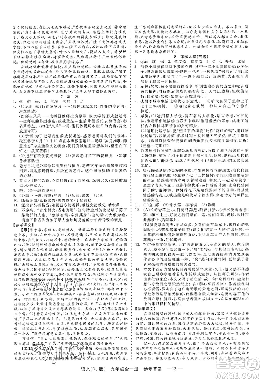 浙江工商大學(xué)出版社2022精彩練習(xí)就練這一本九年級(jí)語文全一冊(cè)人教版答案