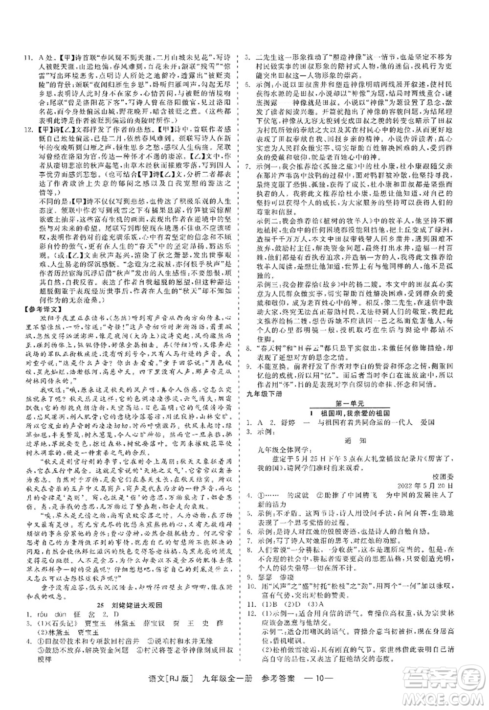 浙江工商大學(xué)出版社2022精彩練習(xí)就練這一本九年級(jí)語文全一冊(cè)人教版答案