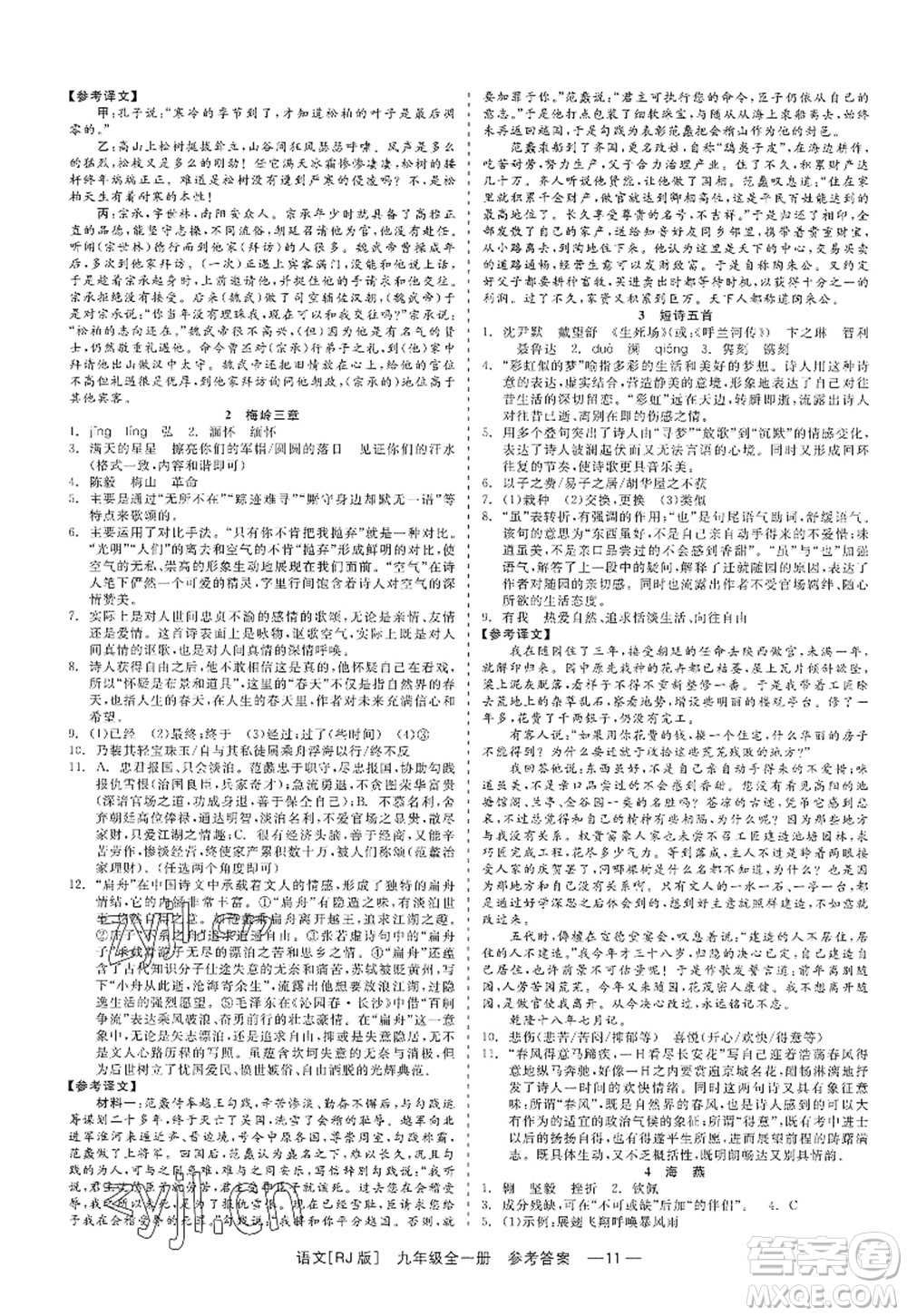 浙江工商大學(xué)出版社2022精彩練習(xí)就練這一本九年級(jí)語文全一冊(cè)人教版答案