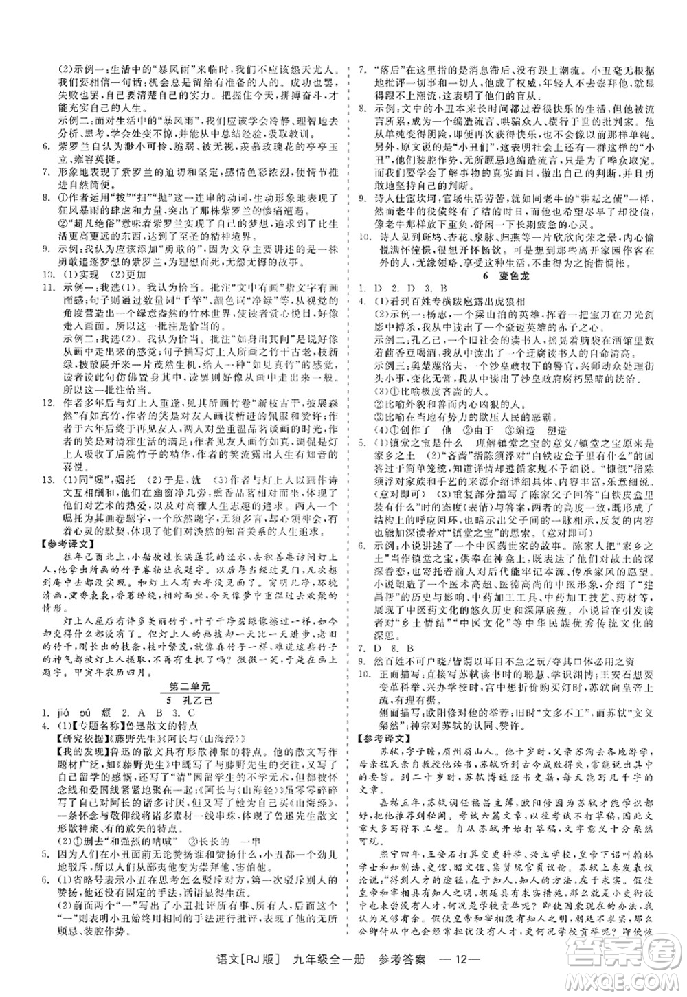 浙江工商大學(xué)出版社2022精彩練習(xí)就練這一本九年級(jí)語文全一冊(cè)人教版答案