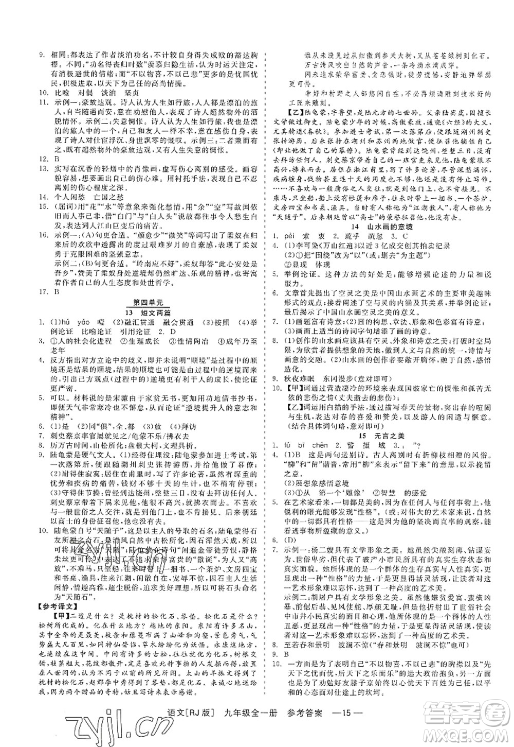 浙江工商大學(xué)出版社2022精彩練習(xí)就練這一本九年級(jí)語文全一冊(cè)人教版答案