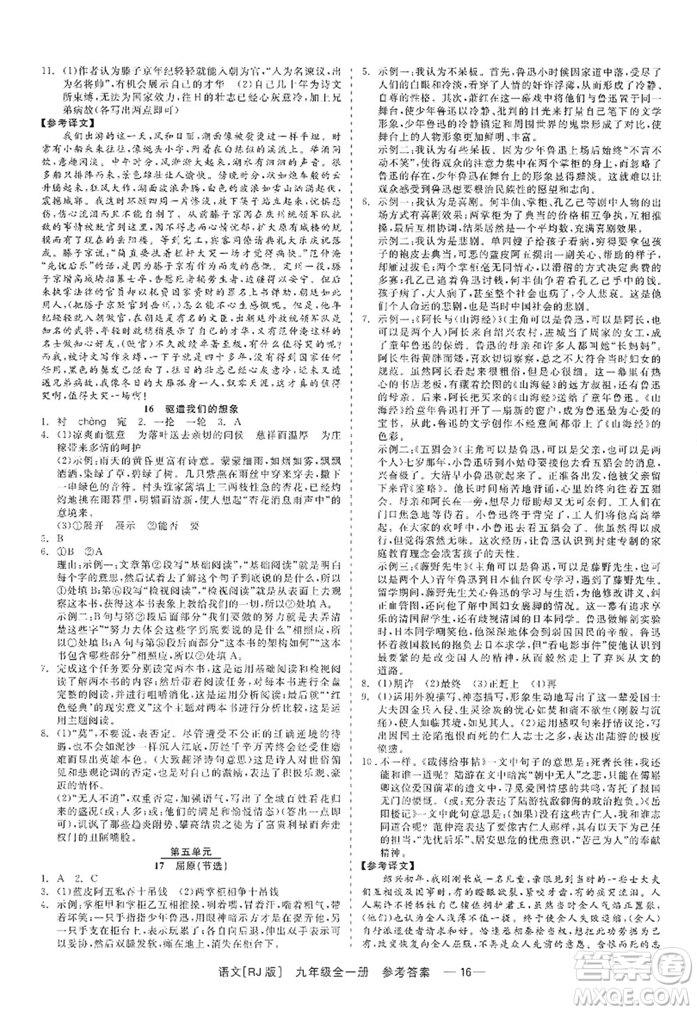 浙江工商大學(xué)出版社2022精彩練習(xí)就練這一本九年級(jí)語文全一冊(cè)人教版答案