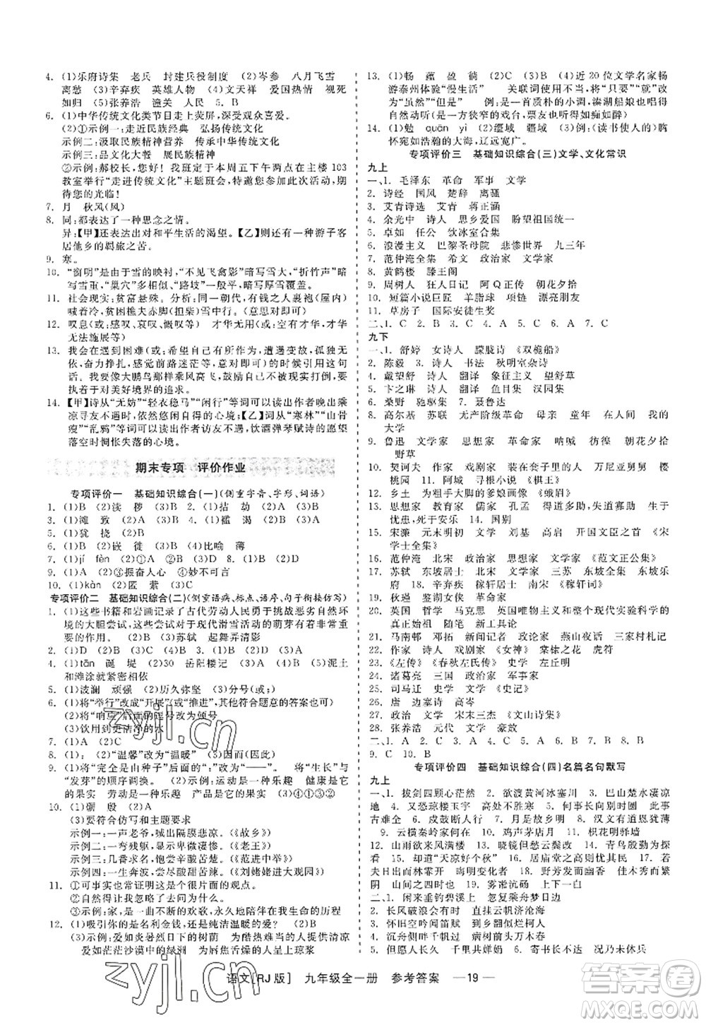 浙江工商大學(xué)出版社2022精彩練習(xí)就練這一本九年級(jí)語文全一冊(cè)人教版答案