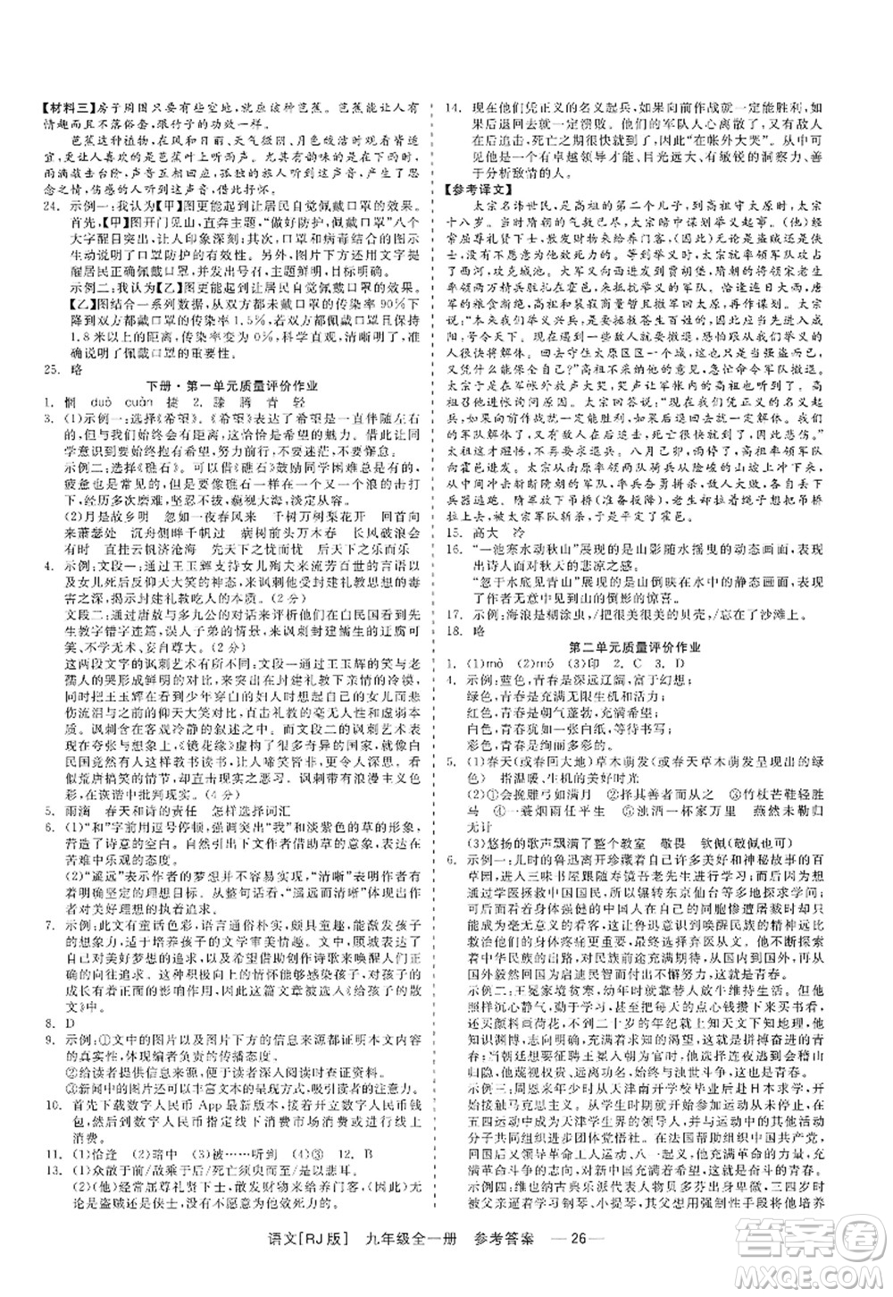 浙江工商大學(xué)出版社2022精彩練習(xí)就練這一本九年級(jí)語文全一冊(cè)人教版答案