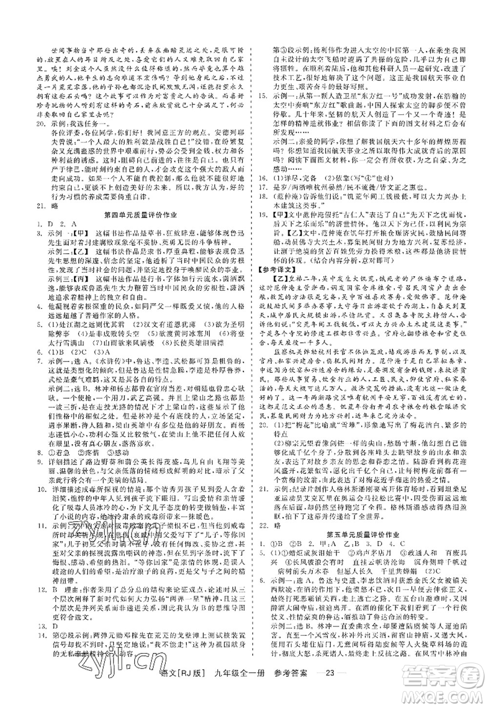 浙江工商大學(xué)出版社2022精彩練習(xí)就練這一本九年級(jí)語文全一冊(cè)人教版答案