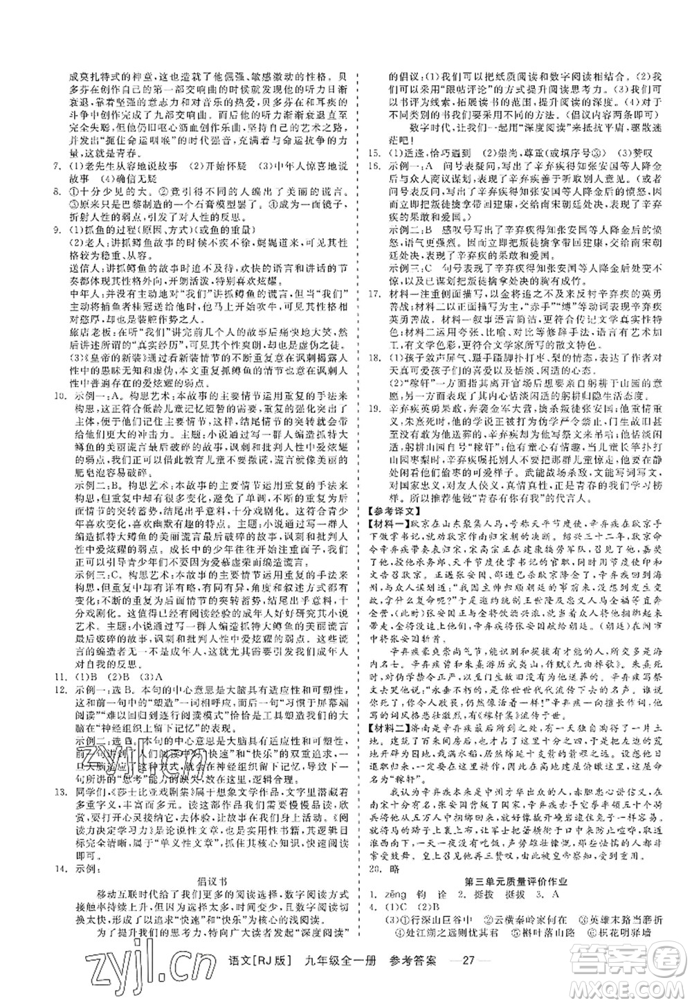 浙江工商大學(xué)出版社2022精彩練習(xí)就練這一本九年級(jí)語文全一冊(cè)人教版答案