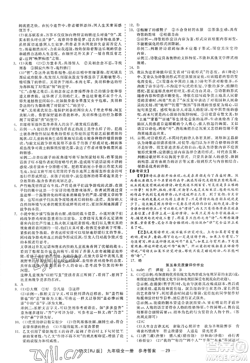 浙江工商大學(xué)出版社2022精彩練習(xí)就練這一本九年級(jí)語文全一冊(cè)人教版答案