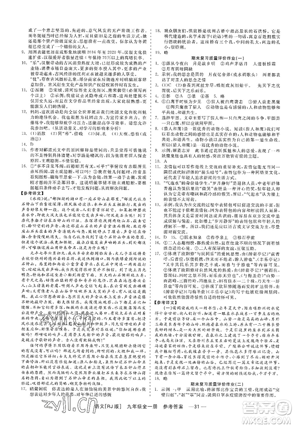 浙江工商大學(xué)出版社2022精彩練習(xí)就練這一本九年級(jí)語文全一冊(cè)人教版答案