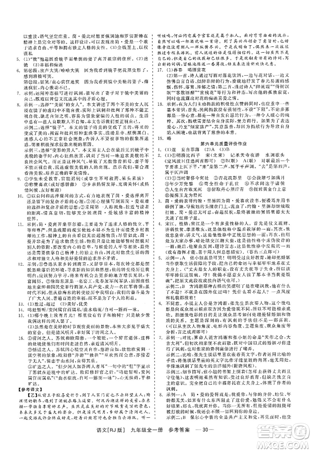 浙江工商大學(xué)出版社2022精彩練習(xí)就練這一本九年級(jí)語文全一冊(cè)人教版答案