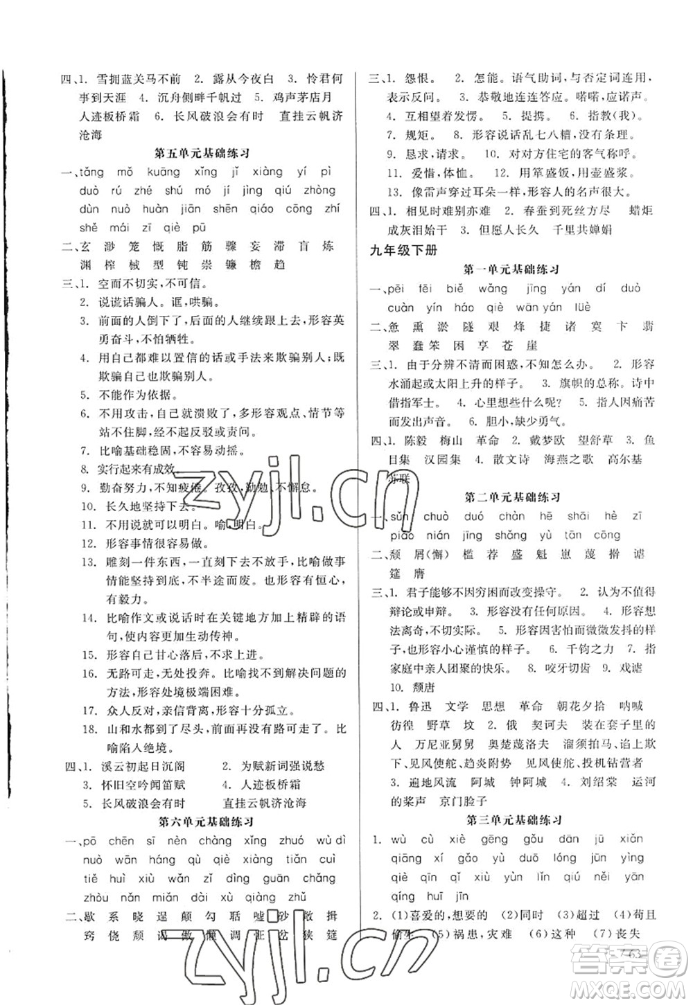 浙江工商大學(xué)出版社2022精彩練習(xí)就練這一本九年級(jí)語文全一冊(cè)人教版答案