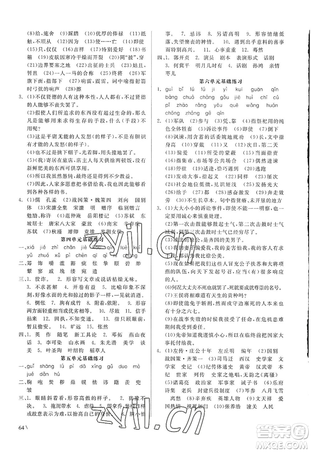 浙江工商大學(xué)出版社2022精彩練習(xí)就練這一本九年級(jí)語文全一冊(cè)人教版答案