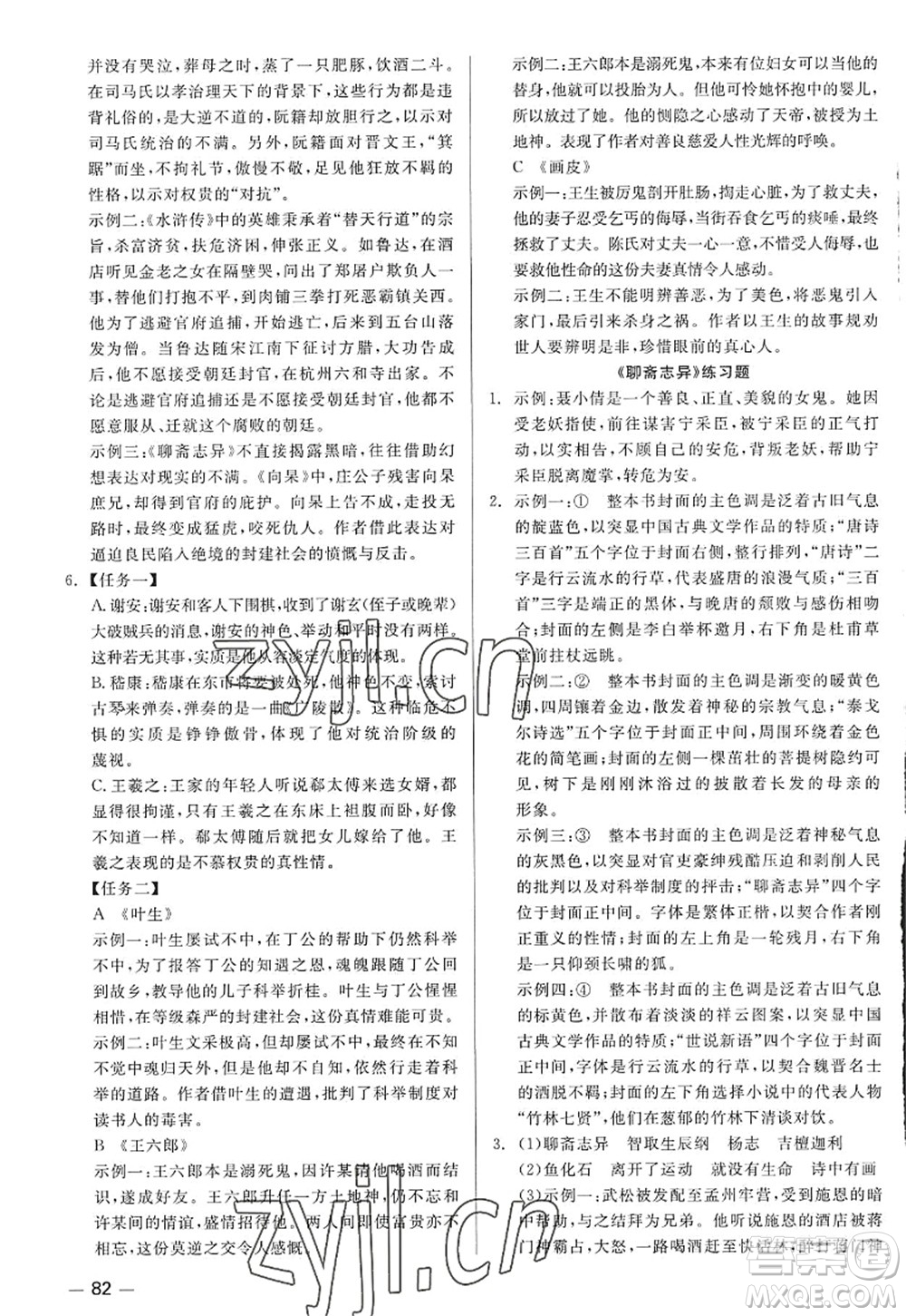 浙江工商大學(xué)出版社2022精彩練習(xí)就練這一本九年級(jí)語文全一冊(cè)人教版答案