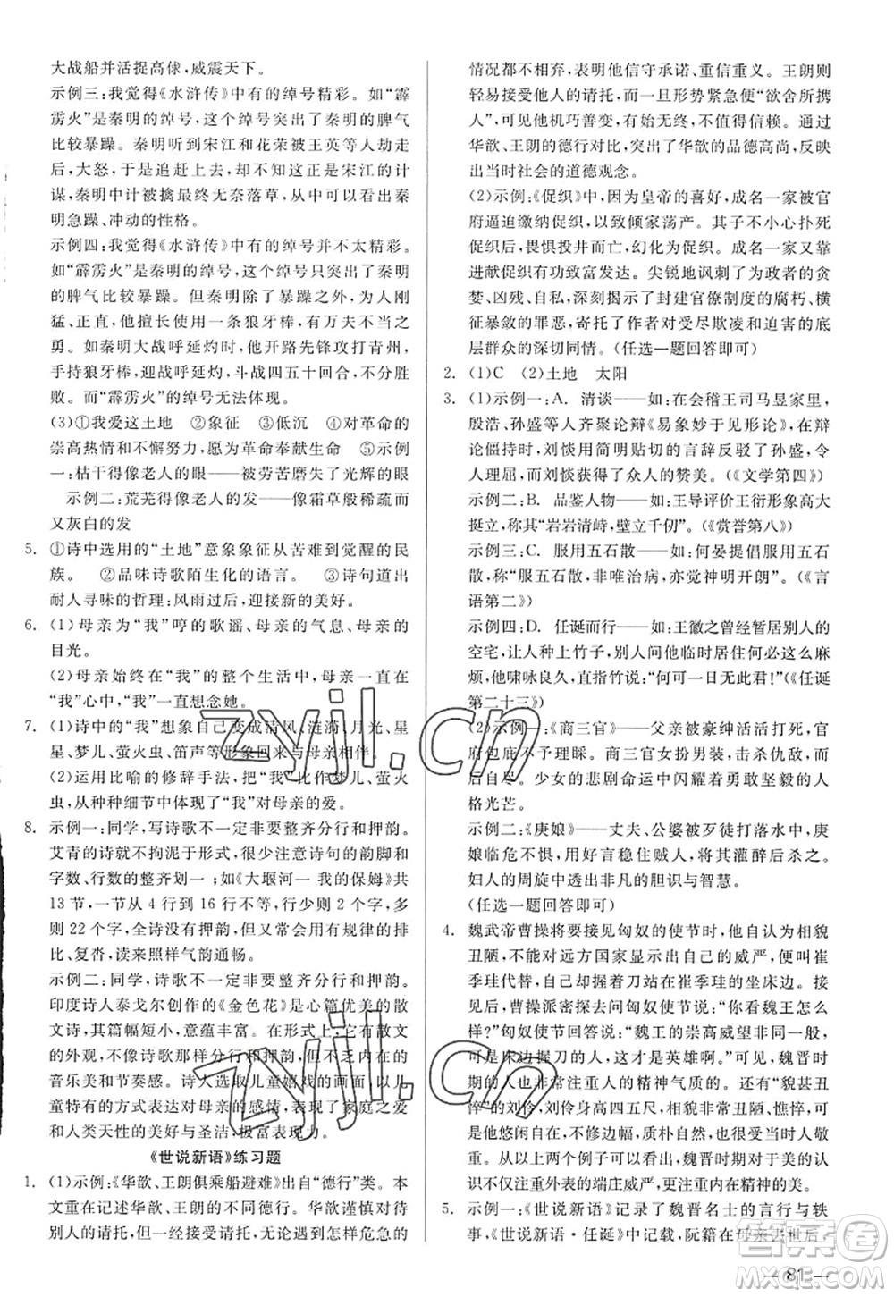 浙江工商大學(xué)出版社2022精彩練習(xí)就練這一本九年級(jí)語文全一冊(cè)人教版答案