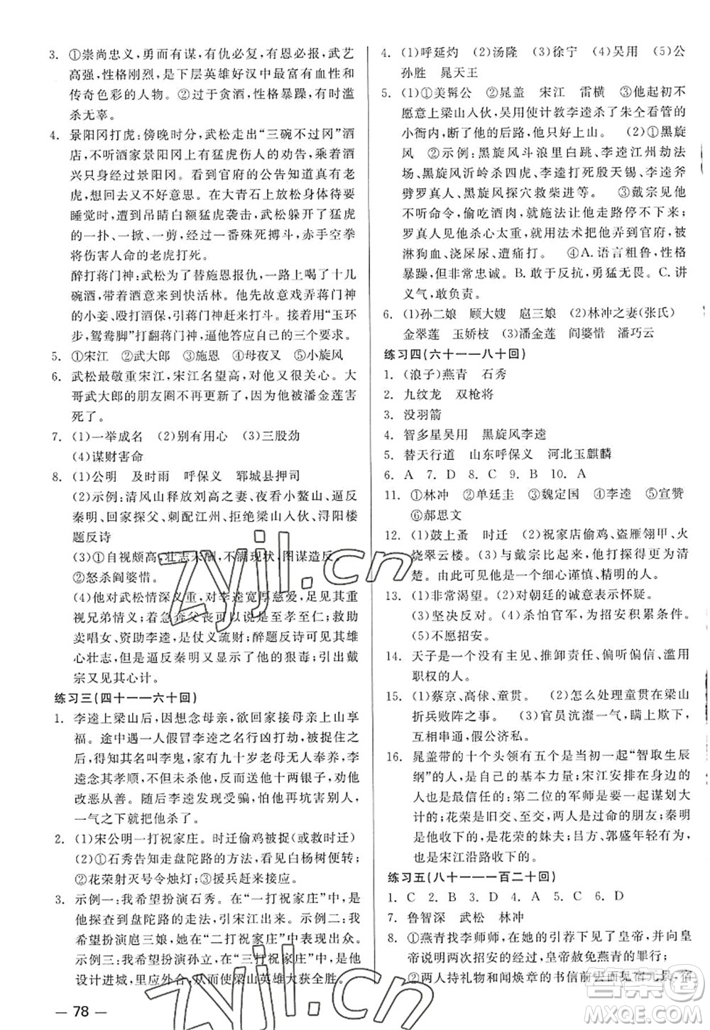 浙江工商大學(xué)出版社2022精彩練習(xí)就練這一本九年級(jí)語文全一冊(cè)人教版答案