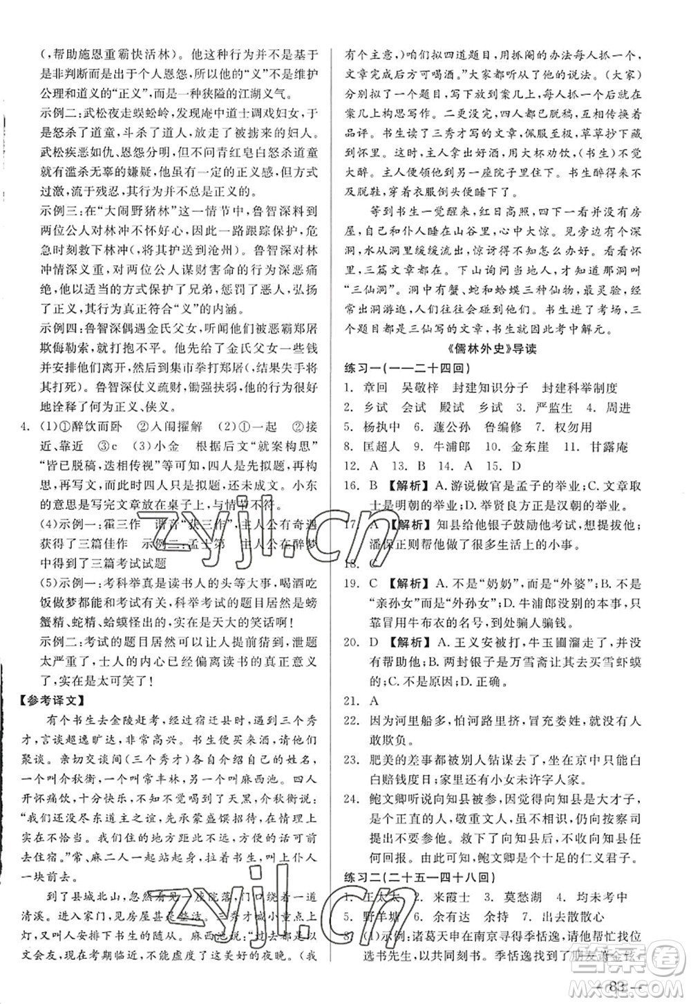 浙江工商大學(xué)出版社2022精彩練習(xí)就練這一本九年級(jí)語文全一冊(cè)人教版答案