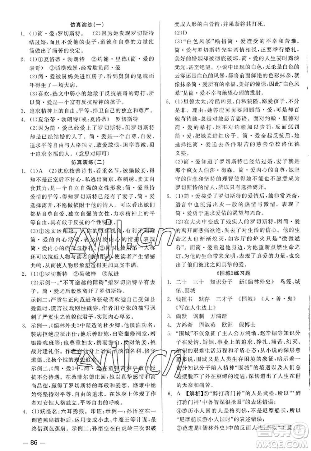 浙江工商大學(xué)出版社2022精彩練習(xí)就練這一本九年級(jí)語文全一冊(cè)人教版答案