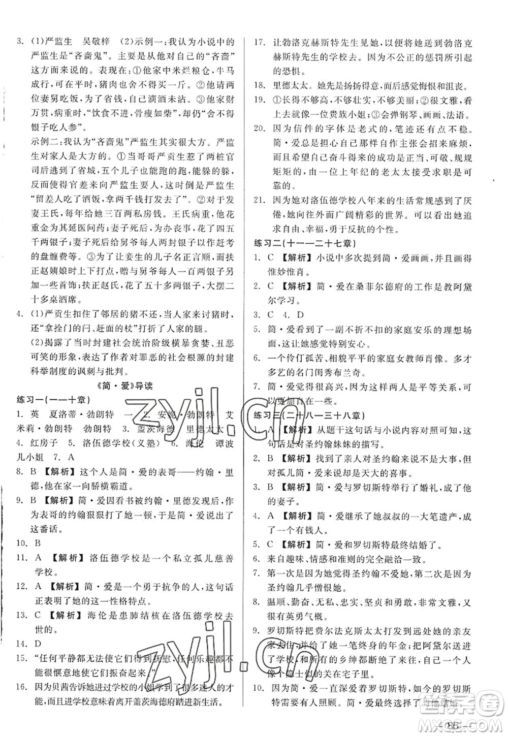 浙江工商大學(xué)出版社2022精彩練習(xí)就練這一本九年級(jí)語文全一冊(cè)人教版答案