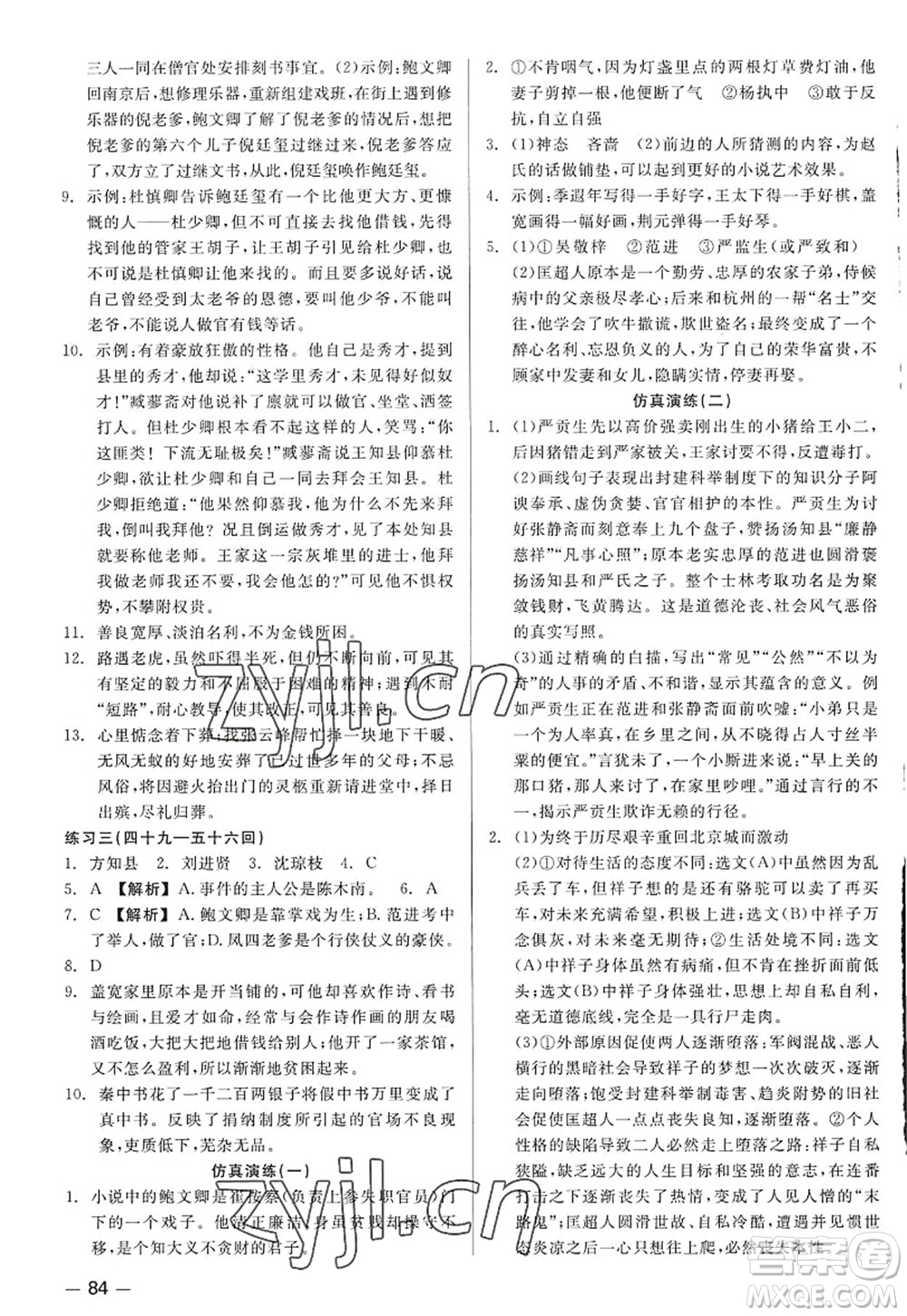 浙江工商大學(xué)出版社2022精彩練習(xí)就練這一本九年級(jí)語文全一冊(cè)人教版答案