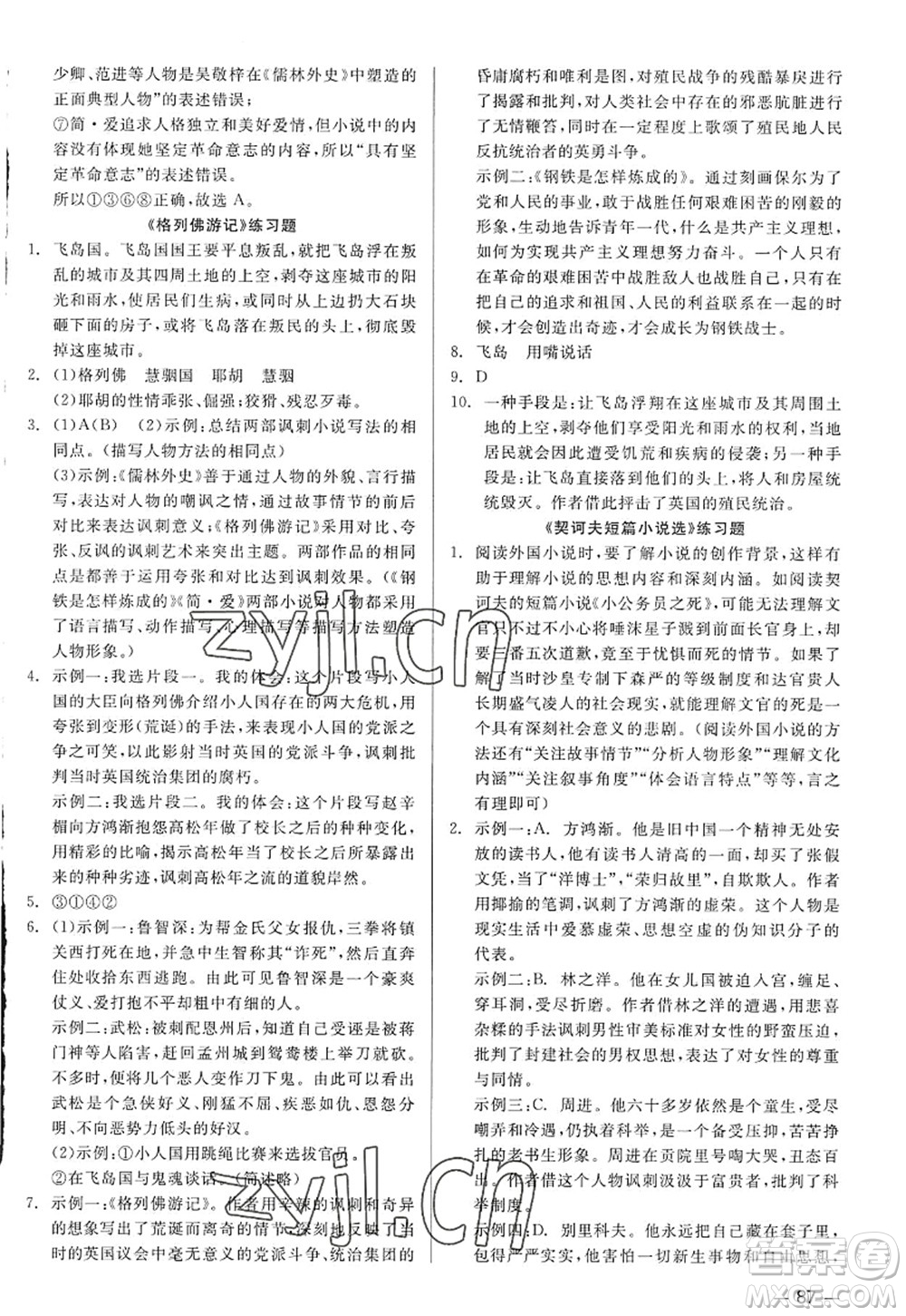 浙江工商大學(xué)出版社2022精彩練習(xí)就練這一本九年級(jí)語文全一冊(cè)人教版答案