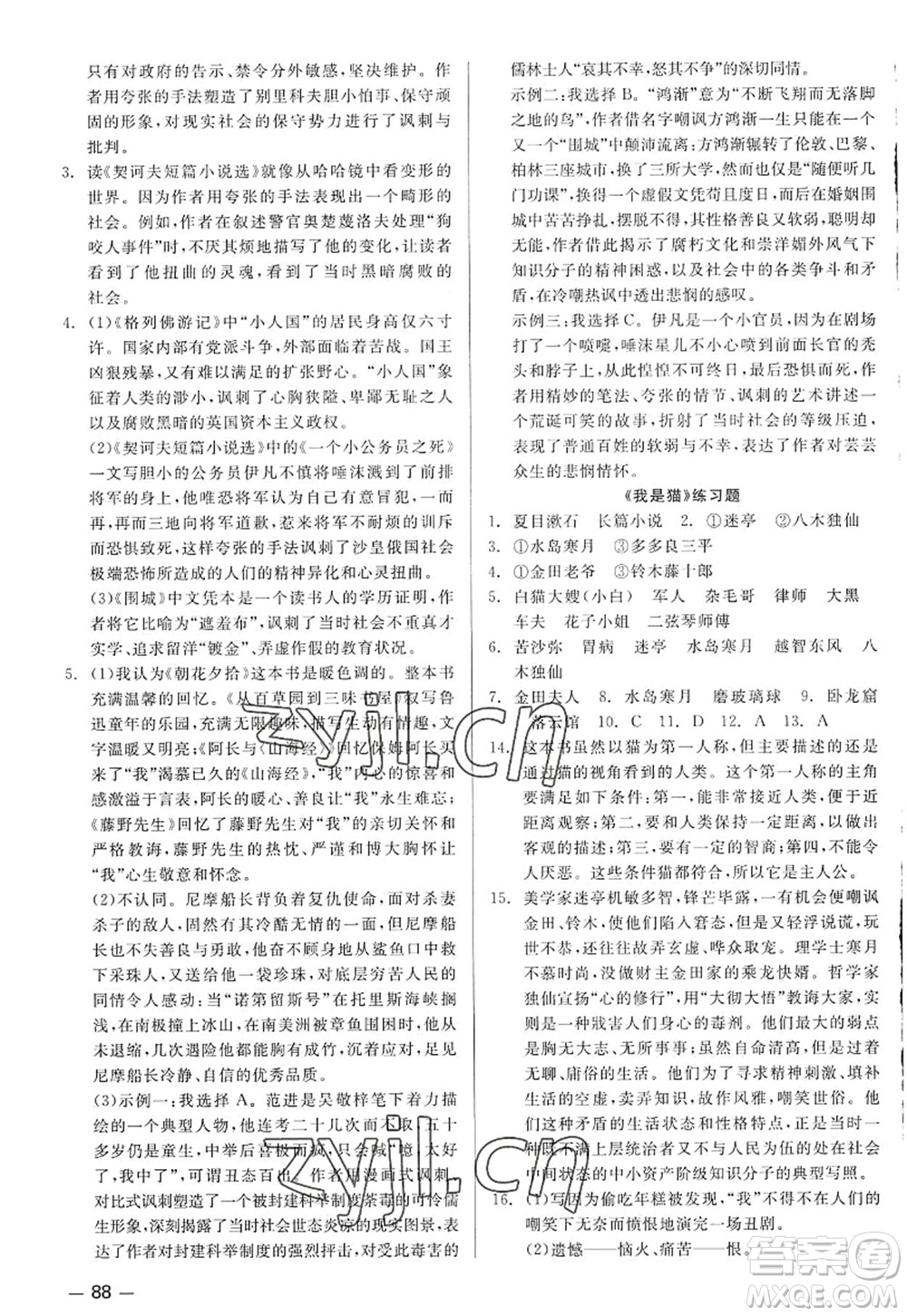 浙江工商大學(xué)出版社2022精彩練習(xí)就練這一本九年級(jí)語文全一冊(cè)人教版答案