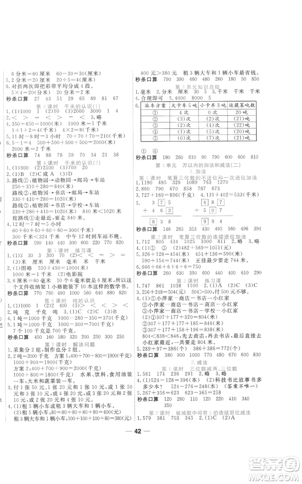 西安出版社2022奪冠新課堂隨堂練測(cè)三年級(jí)上冊(cè)數(shù)學(xué)人教版參考答案