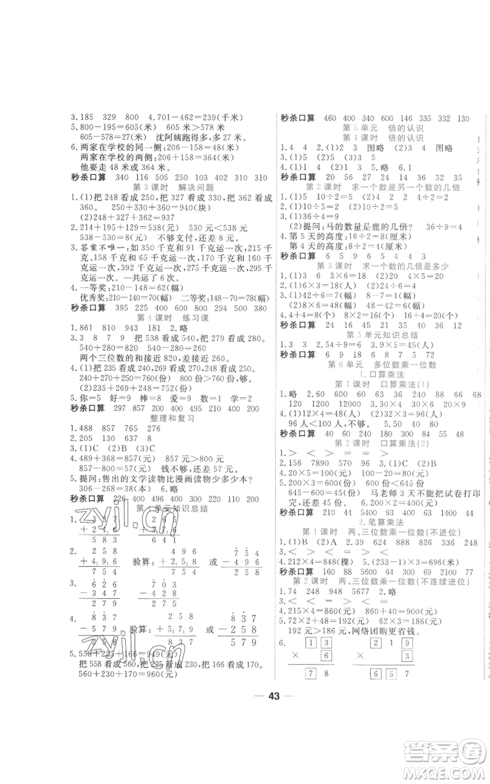 西安出版社2022奪冠新課堂隨堂練測(cè)三年級(jí)上冊(cè)數(shù)學(xué)人教版參考答案