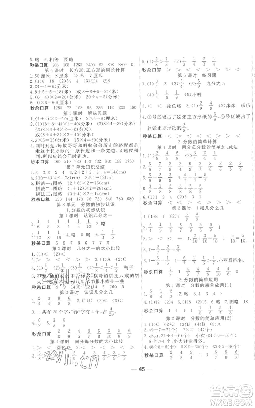 西安出版社2022奪冠新課堂隨堂練測(cè)三年級(jí)上冊(cè)數(shù)學(xué)人教版參考答案