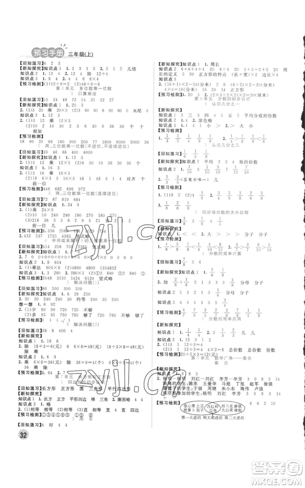 西安出版社2022奪冠新課堂隨堂練測(cè)三年級(jí)上冊(cè)數(shù)學(xué)人教版參考答案