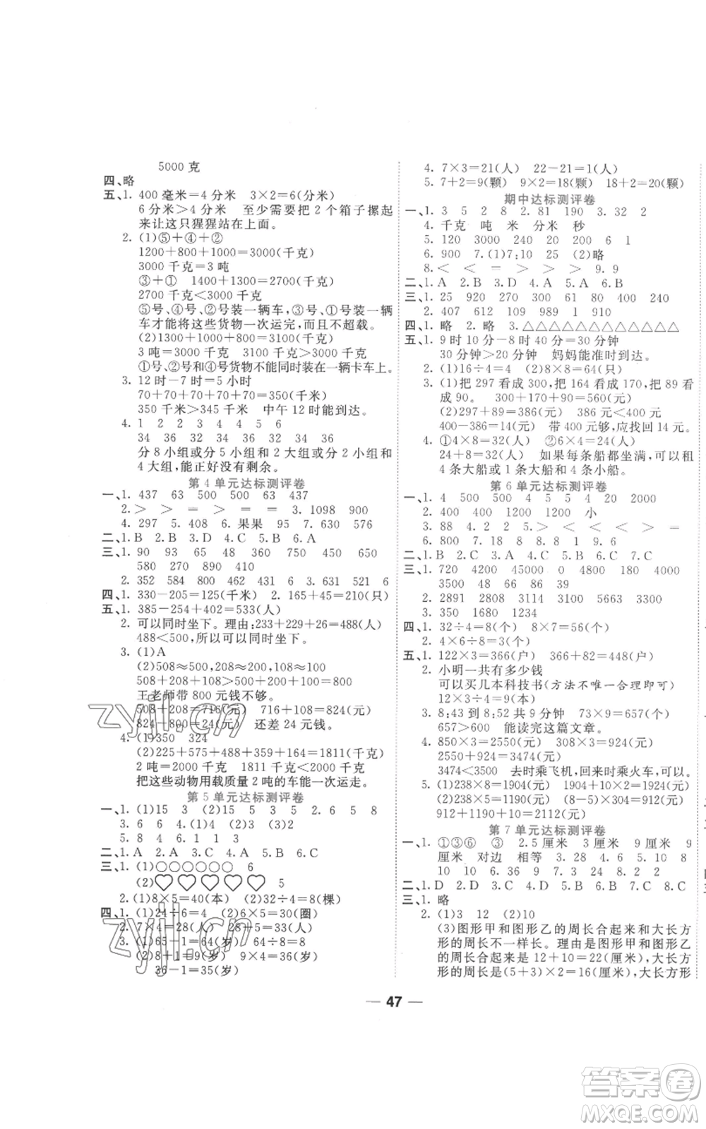 西安出版社2022奪冠新課堂隨堂練測(cè)三年級(jí)上冊(cè)數(shù)學(xué)人教版參考答案