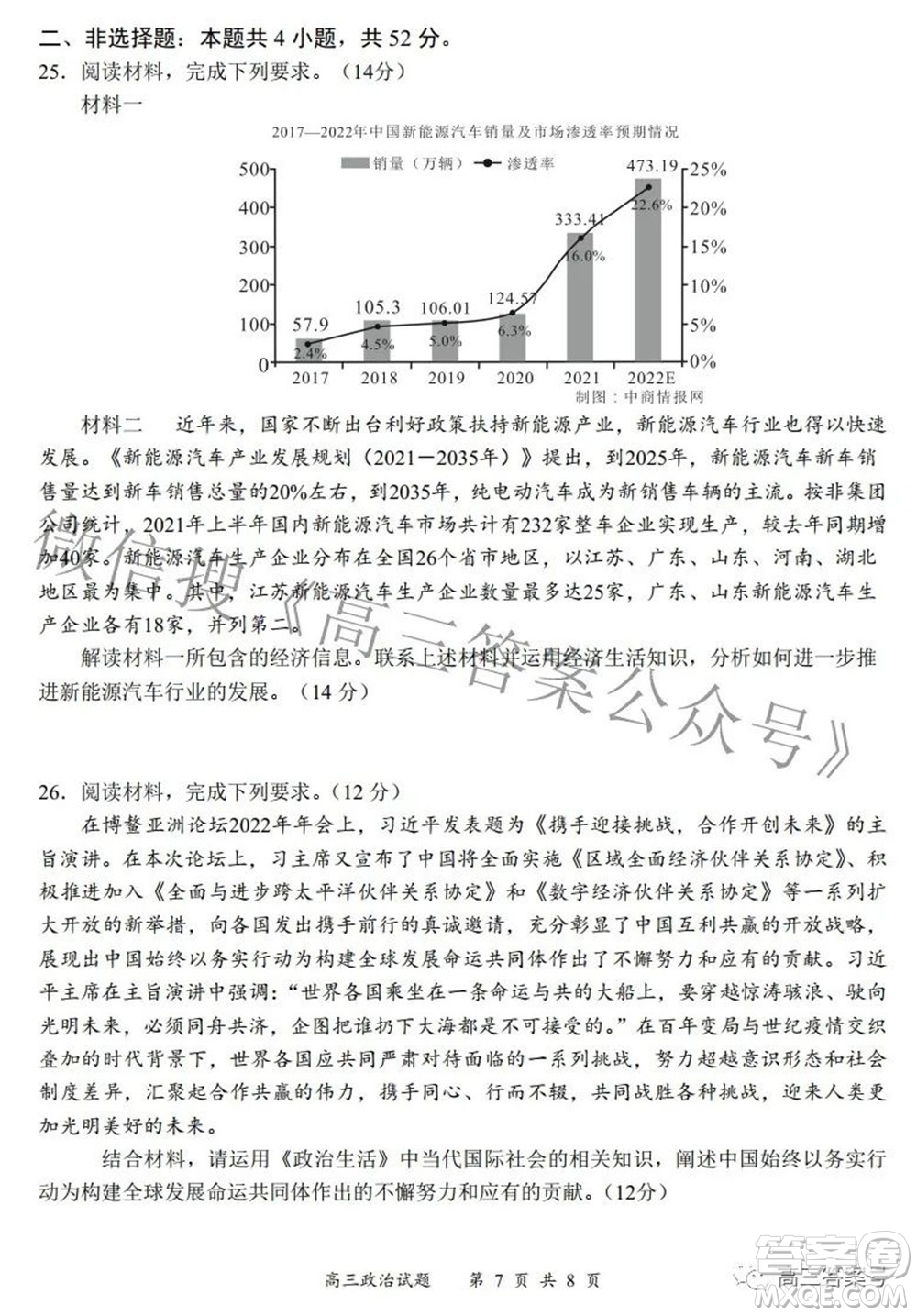 2022-2023學(xué)年度名校面對面高三大聯(lián)考政治試題及答案