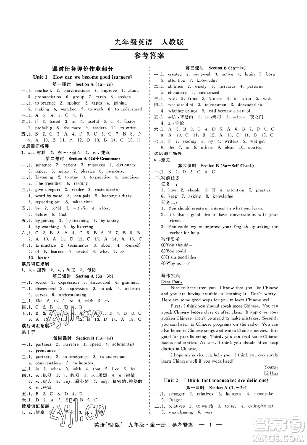 浙江工商大學出版社2022精彩練習就練這一本九年級英語全一冊RJ人教版杭州專版答案