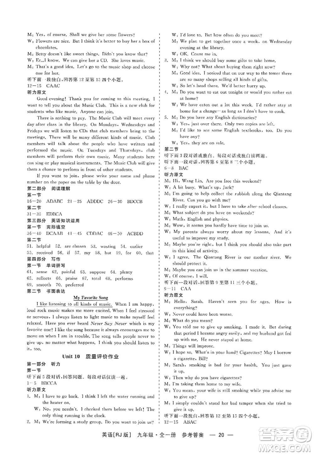 浙江工商大學出版社2022精彩練習就練這一本九年級英語全一冊RJ人教版杭州專版答案