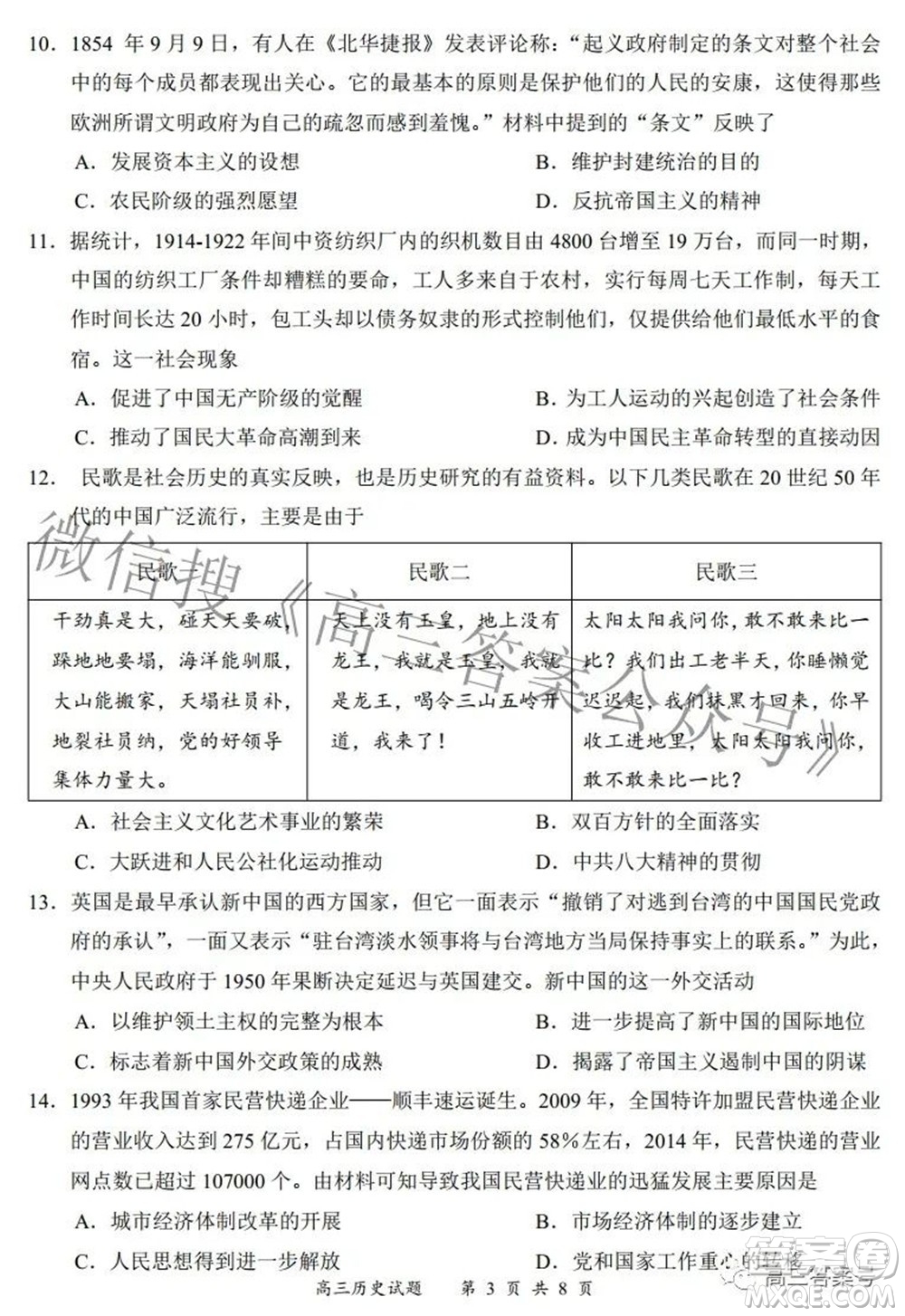 2022-2023學年度名校面對面高三大聯(lián)考歷史試題及答案