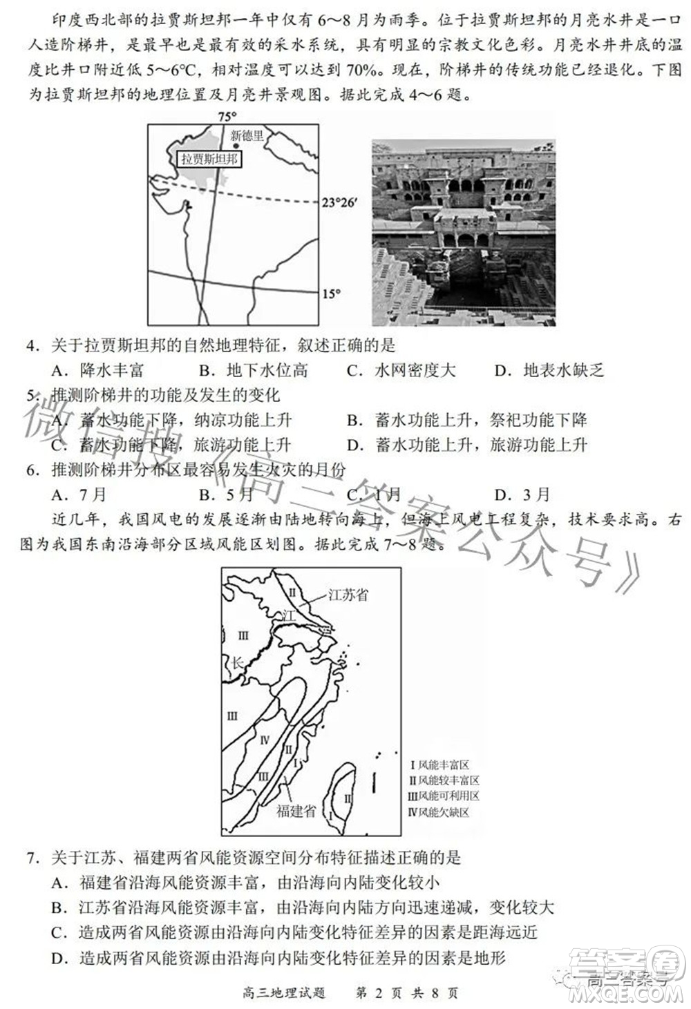 2022-2023學(xué)年度名校面對(duì)面高三大聯(lián)考地理試題及答案