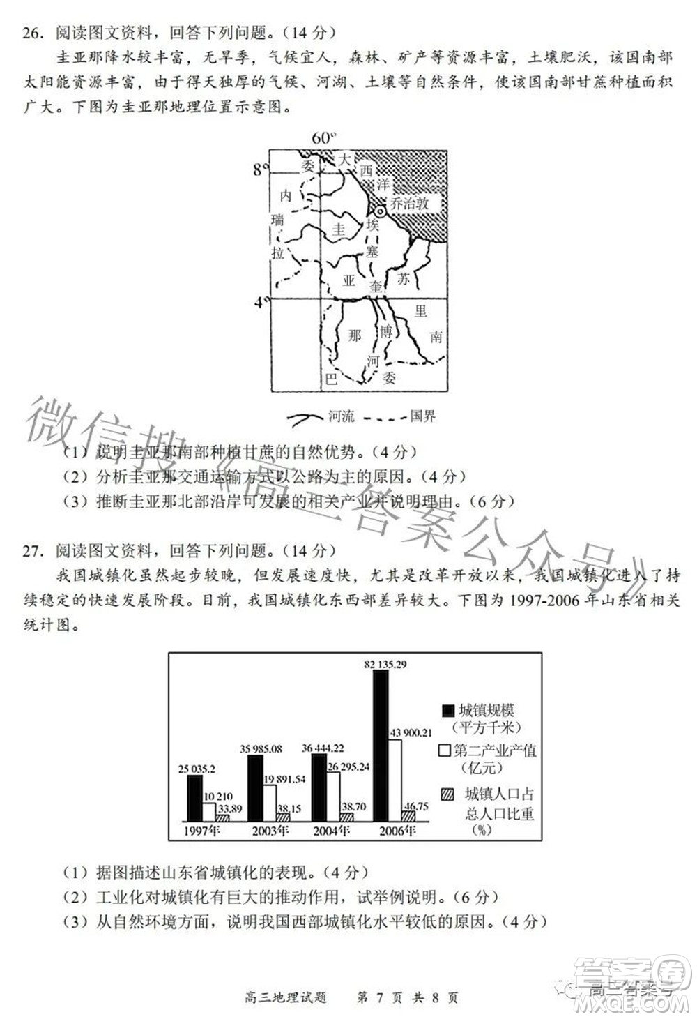 2022-2023學(xué)年度名校面對(duì)面高三大聯(lián)考地理試題及答案