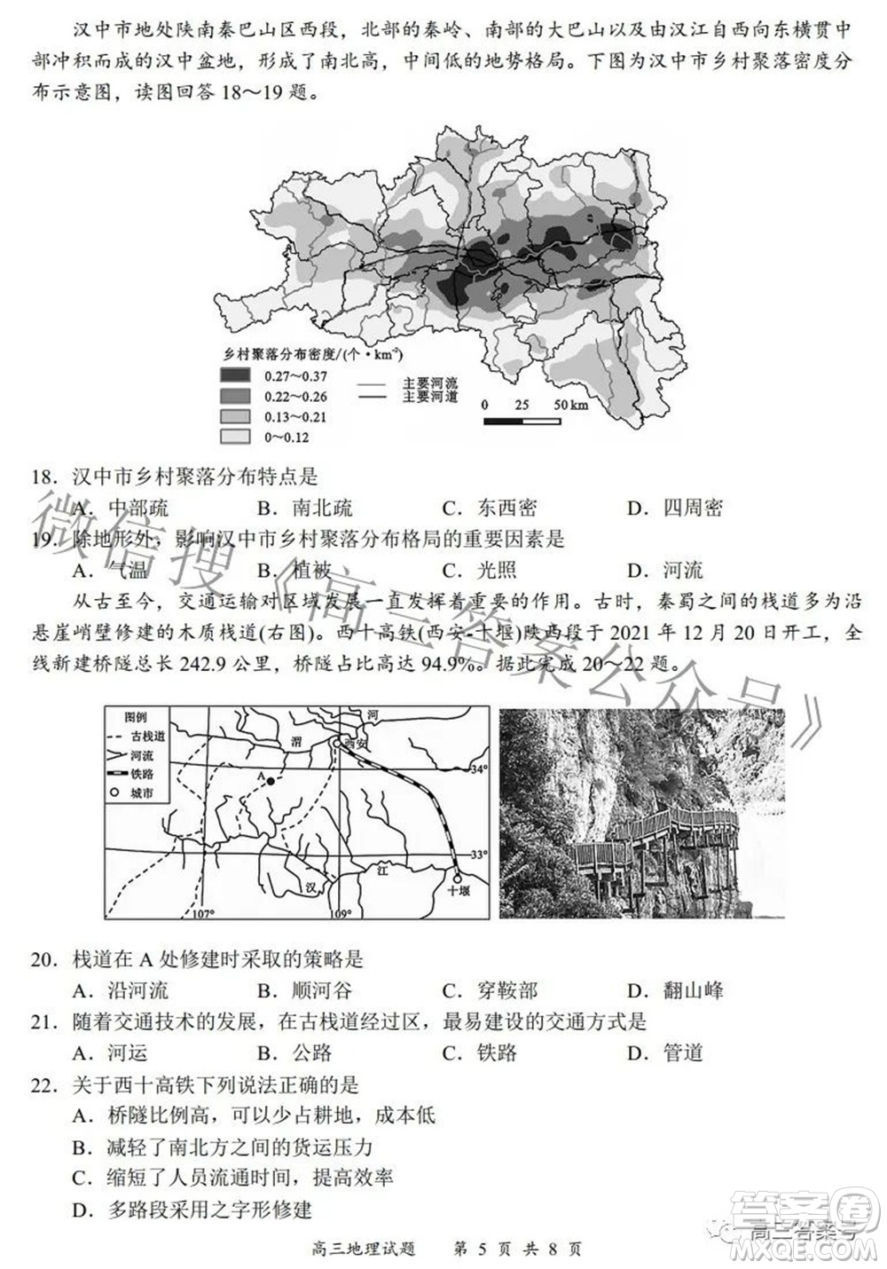 2022-2023學(xué)年度名校面對(duì)面高三大聯(lián)考地理試題及答案