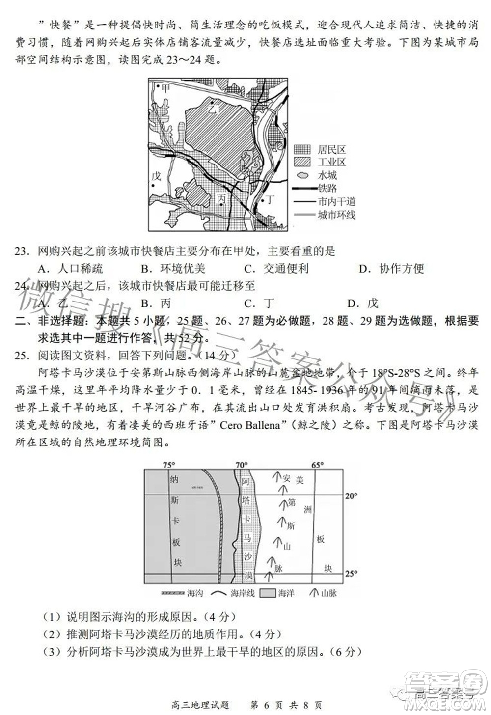 2022-2023學(xué)年度名校面對(duì)面高三大聯(lián)考地理試題及答案