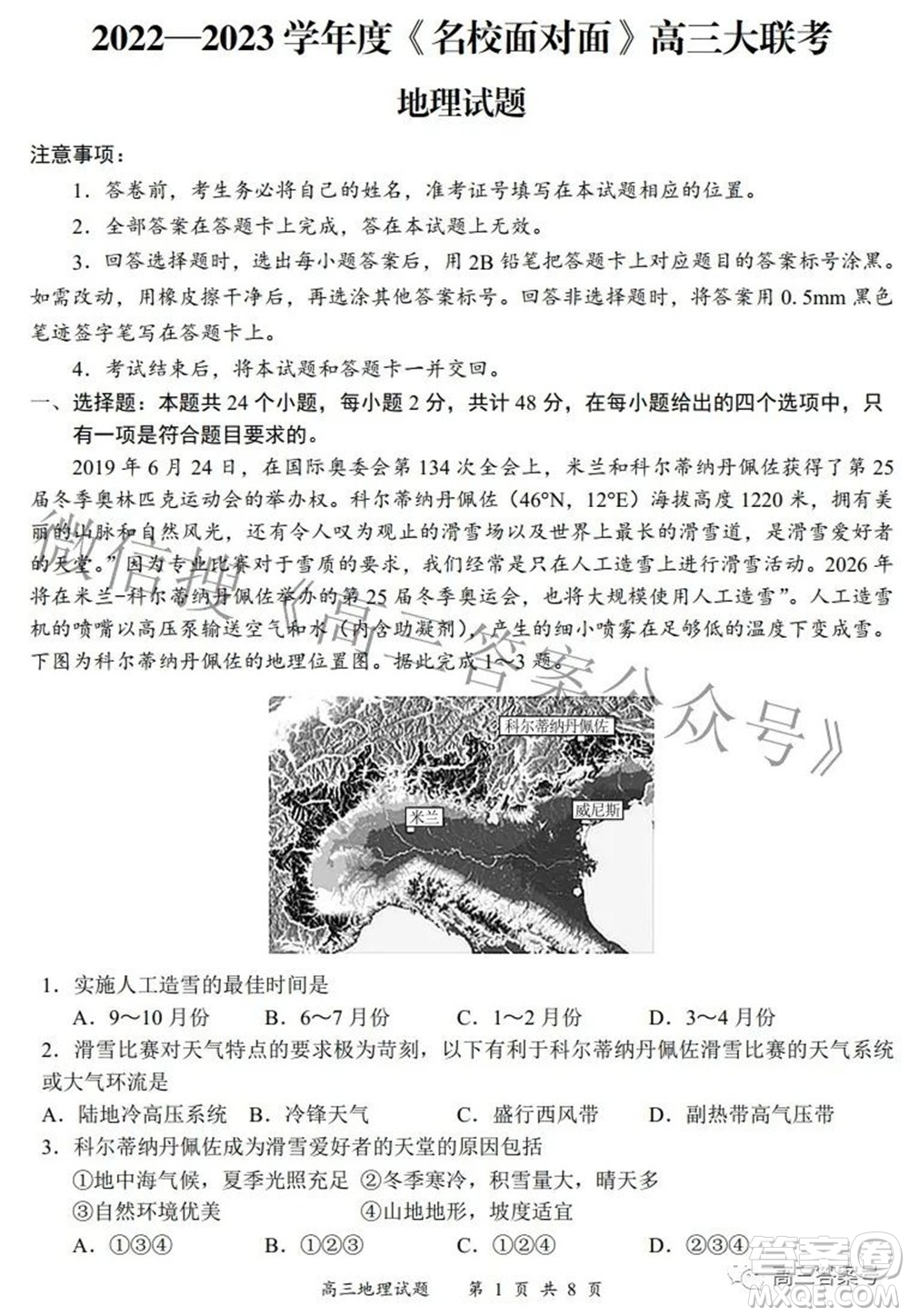 2022-2023學(xué)年度名校面對(duì)面高三大聯(lián)考地理試題及答案