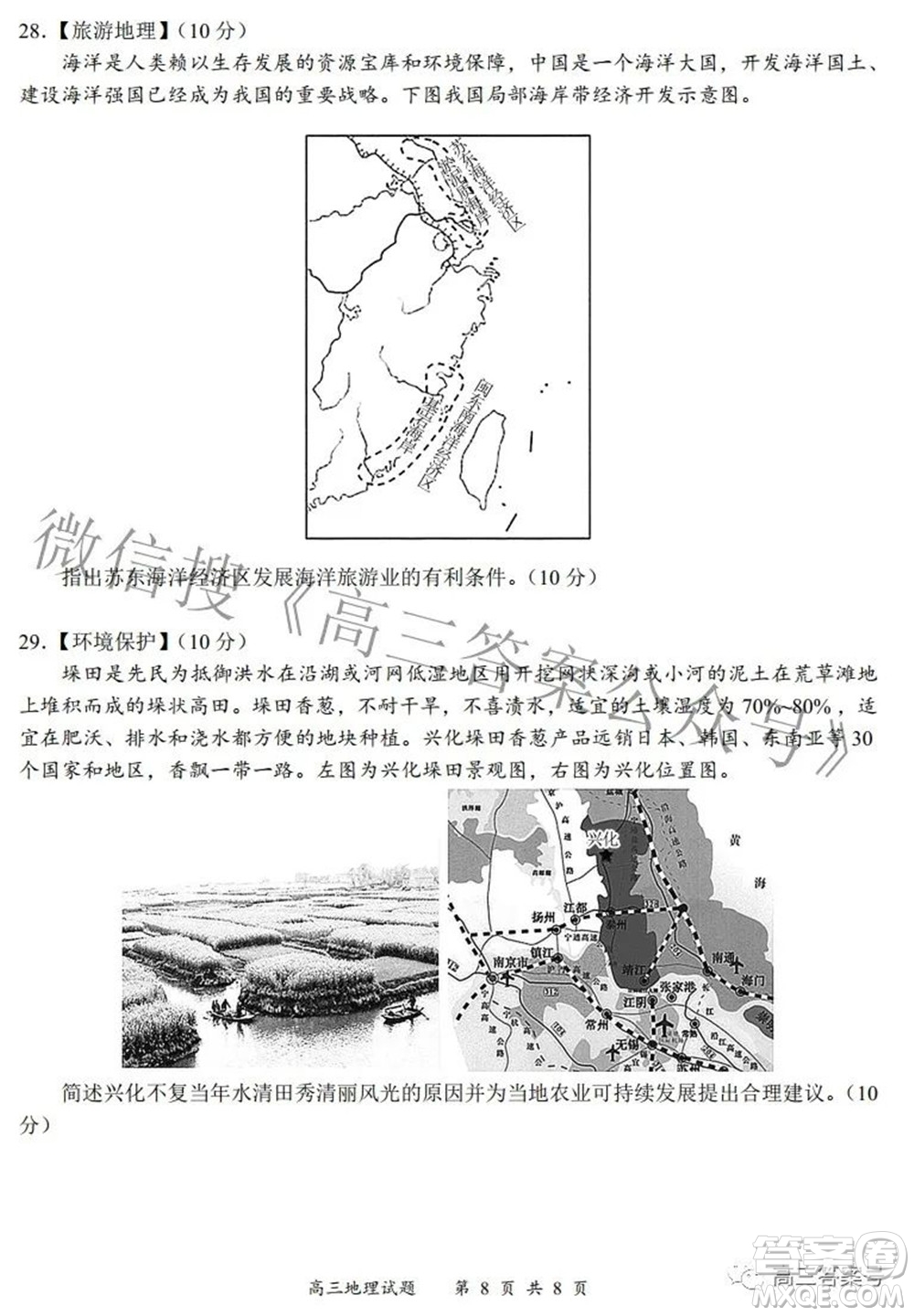 2022-2023學(xué)年度名校面對(duì)面高三大聯(lián)考地理試題及答案