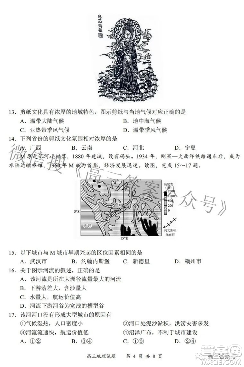 2022-2023學(xué)年度名校面對(duì)面高三大聯(lián)考地理試題及答案