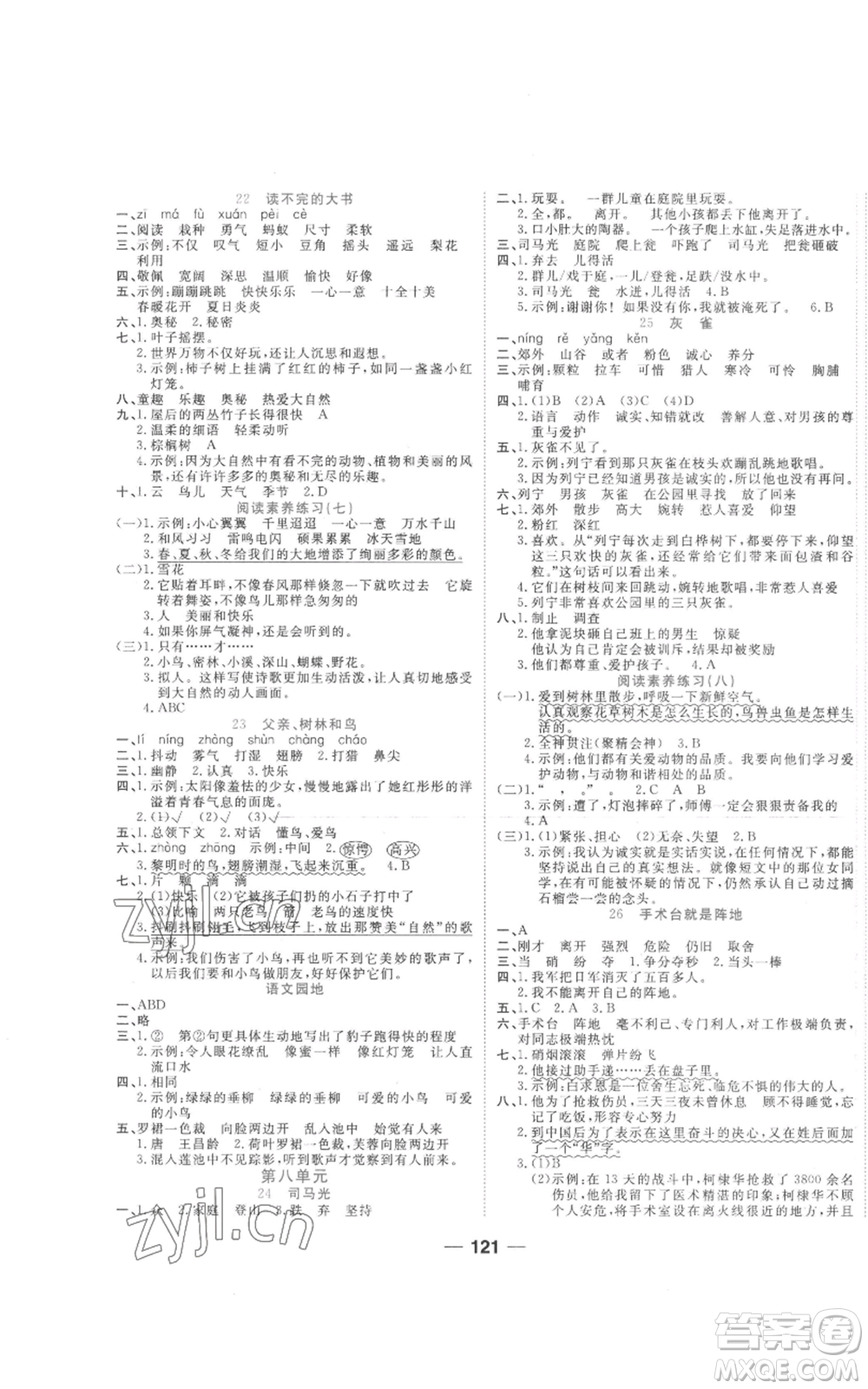 西安出版社2022奪冠新課堂隨堂練測(cè)三年級(jí)上冊(cè)語文人教版參考答案