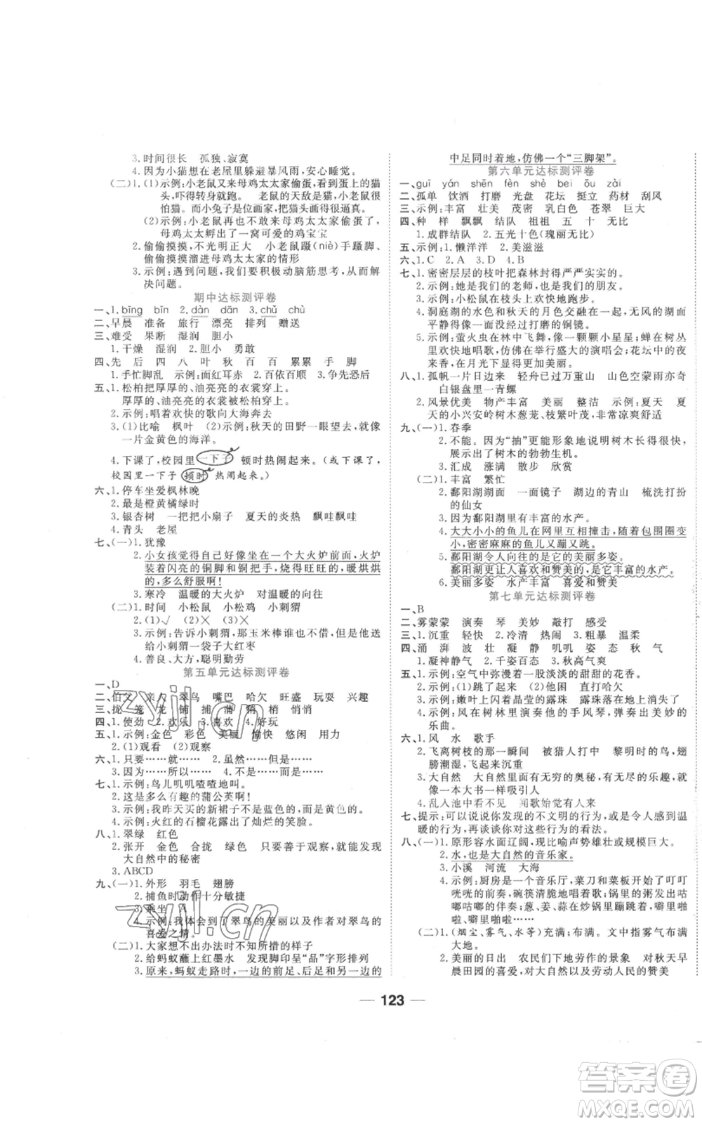 西安出版社2022奪冠新課堂隨堂練測(cè)三年級(jí)上冊(cè)語文人教版參考答案