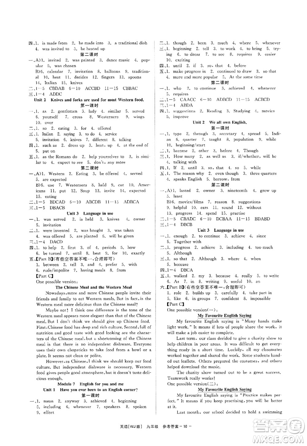 浙江工商大學(xué)出版社2022精彩練習(xí)就練這一本九年級英語全一冊WJ外研版答案