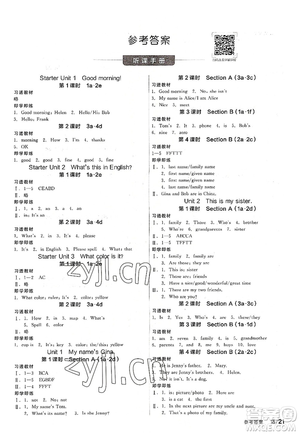 陽光出版社2022全品學練考七年級英語上冊RJ人教版答案