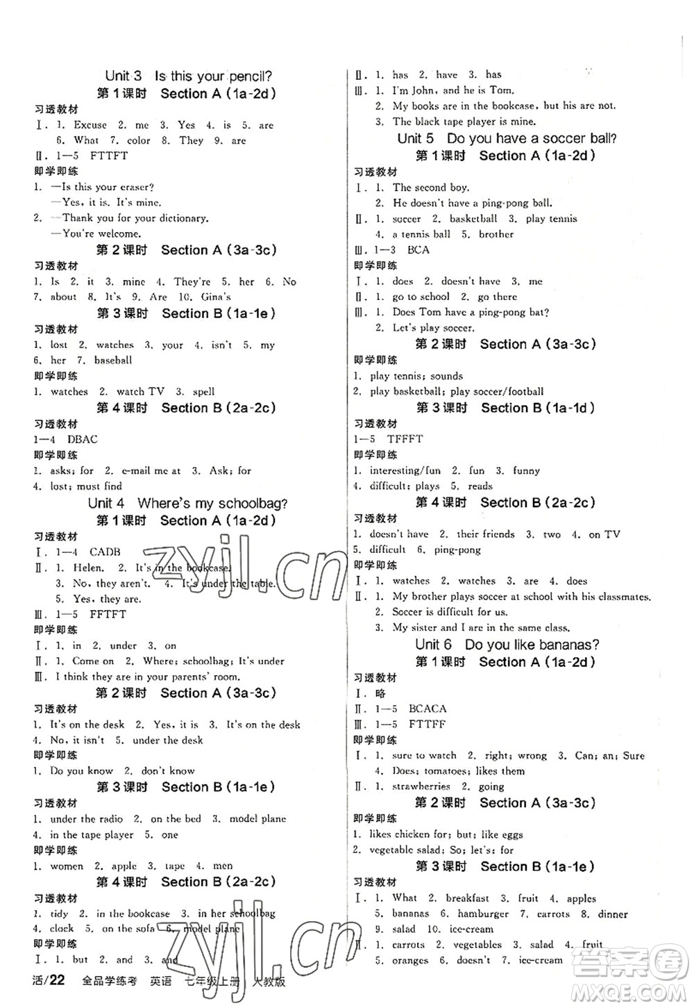 陽光出版社2022全品學練考七年級英語上冊RJ人教版答案