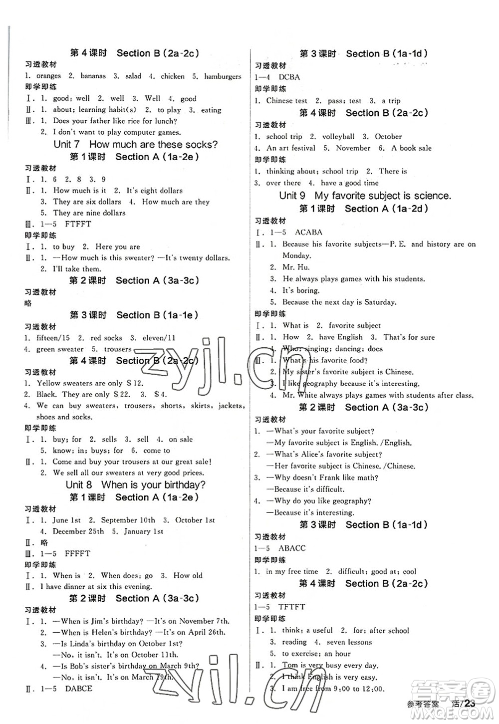 陽光出版社2022全品學練考七年級英語上冊RJ人教版答案