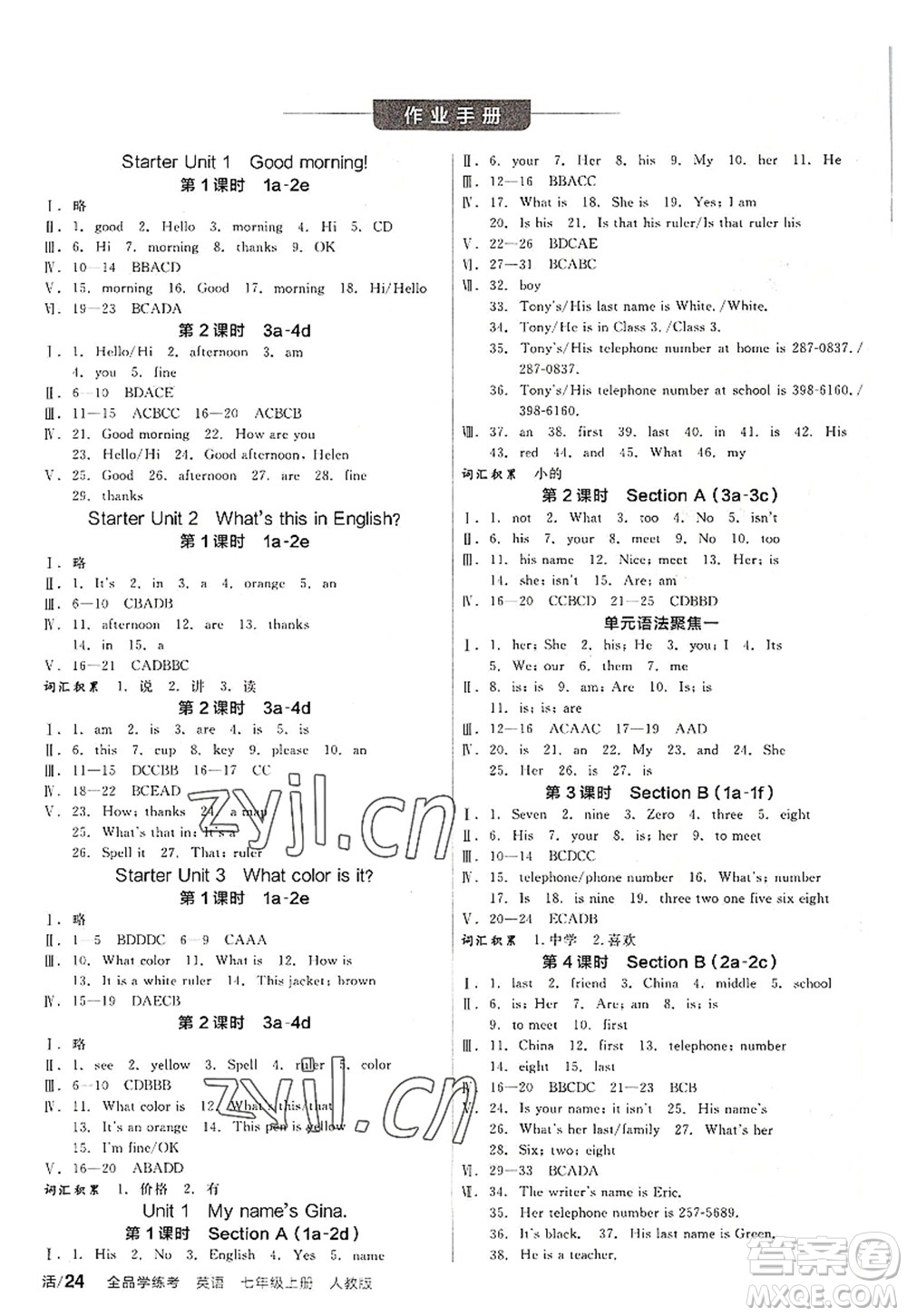 陽光出版社2022全品學練考七年級英語上冊RJ人教版答案